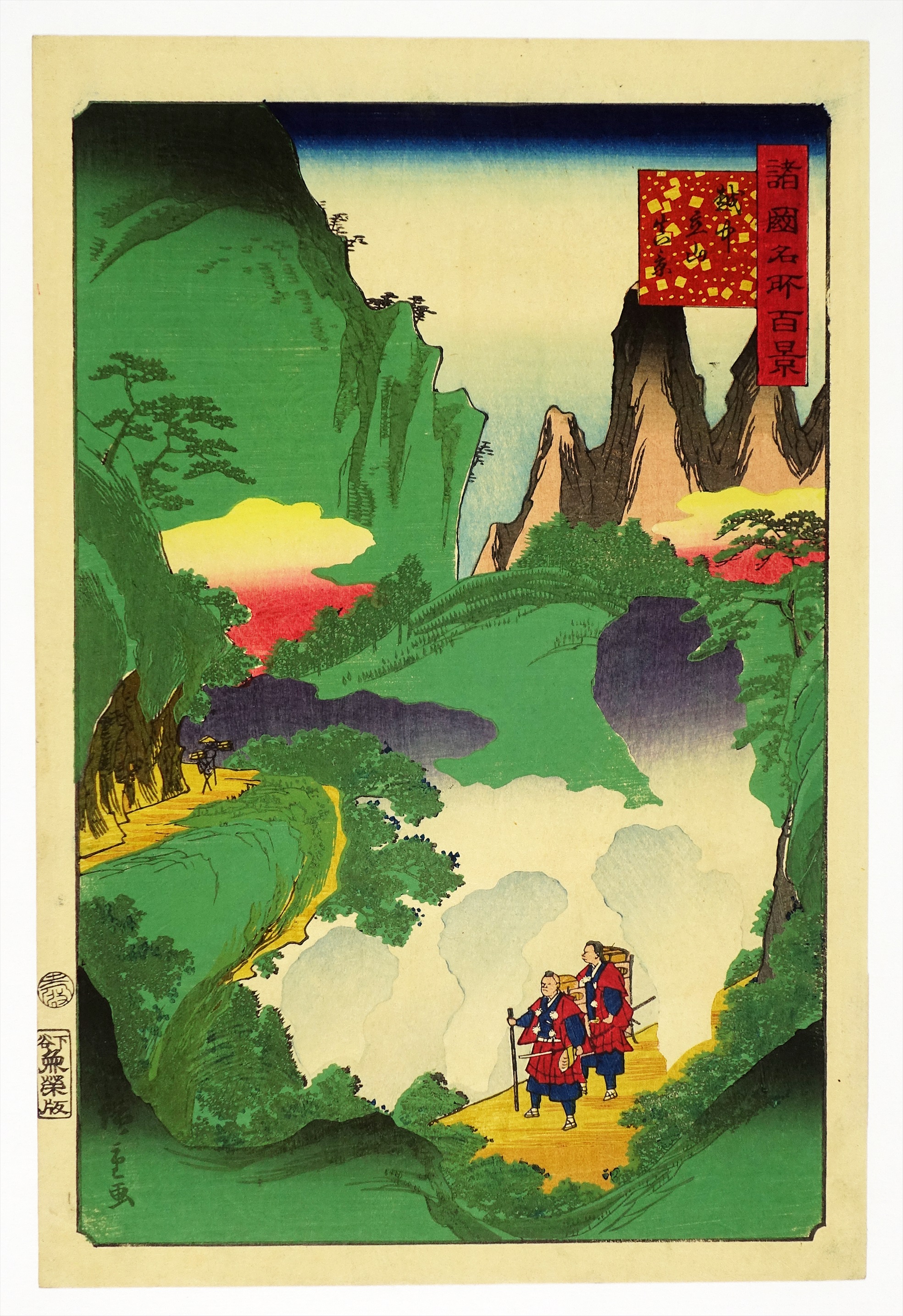 ① 風景画・東海道・名所図 | 山星書店 浮世絵 Yamaboshi-Shoten